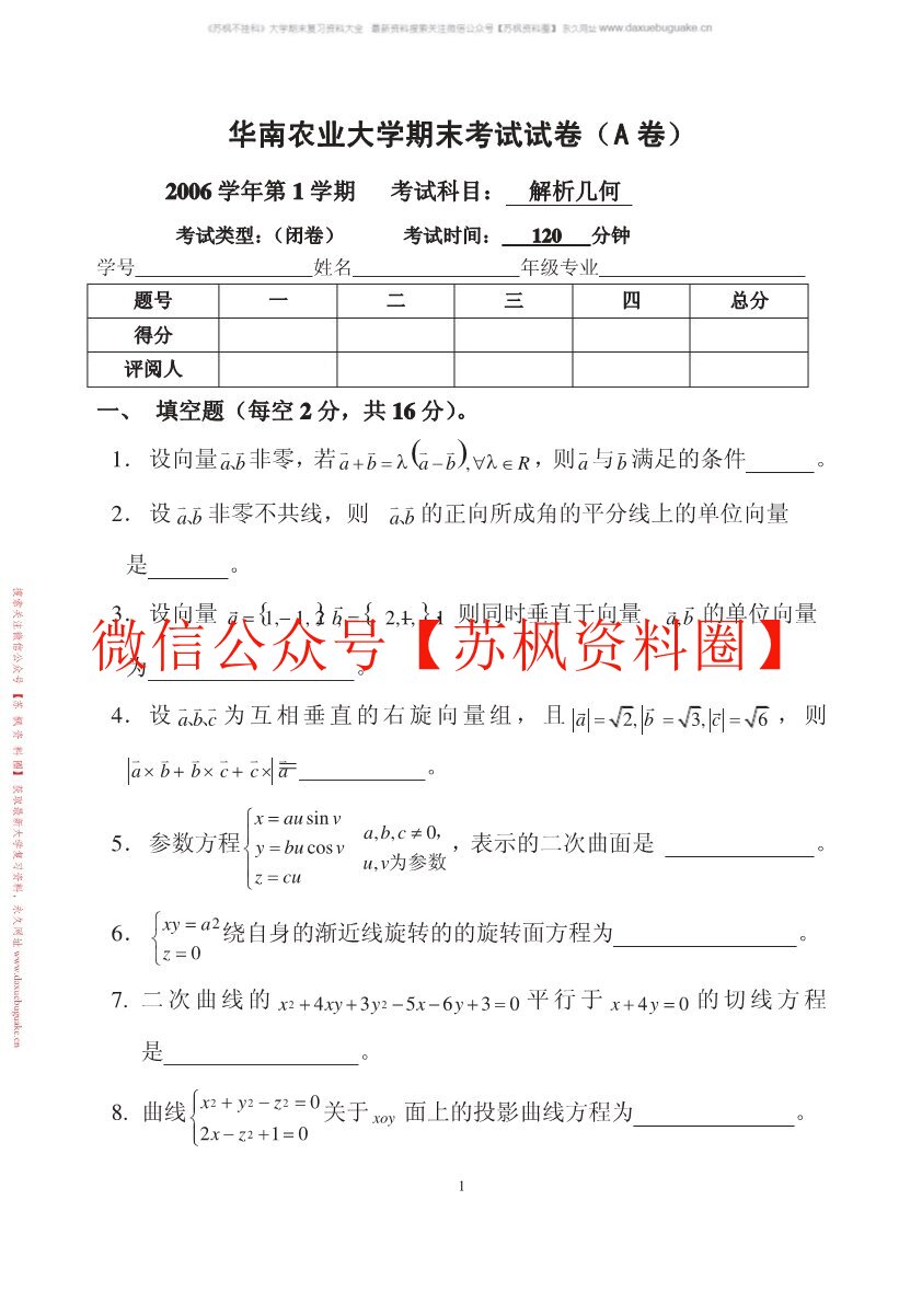 解析几何